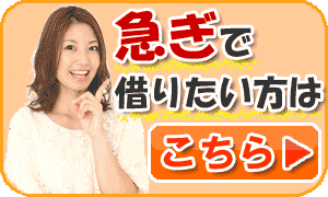 急ぎならプロミス